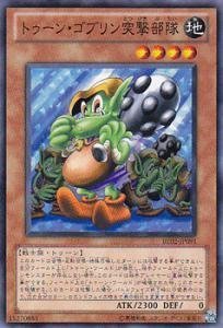 ゴブリン突撃部隊 (遊戯王OCG) Amazon.co.jp: 遊戯王カード トゥーン・ゴブリン突撃部隊 BE02-JP091N